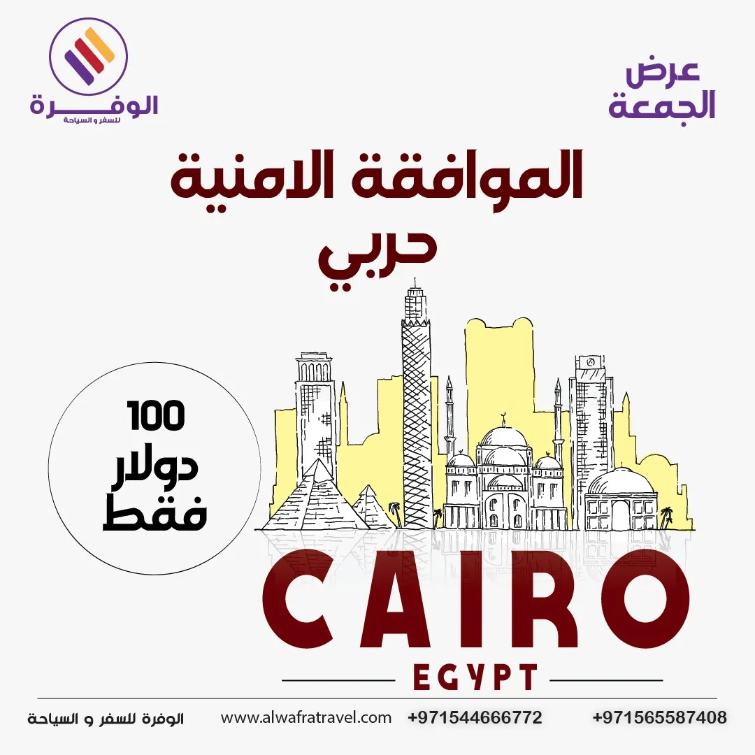 ملصق العرض: عرض الموافقة الأمنية لمصر